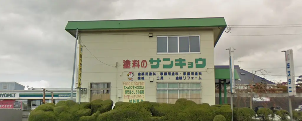 創業70年の確かな信頼